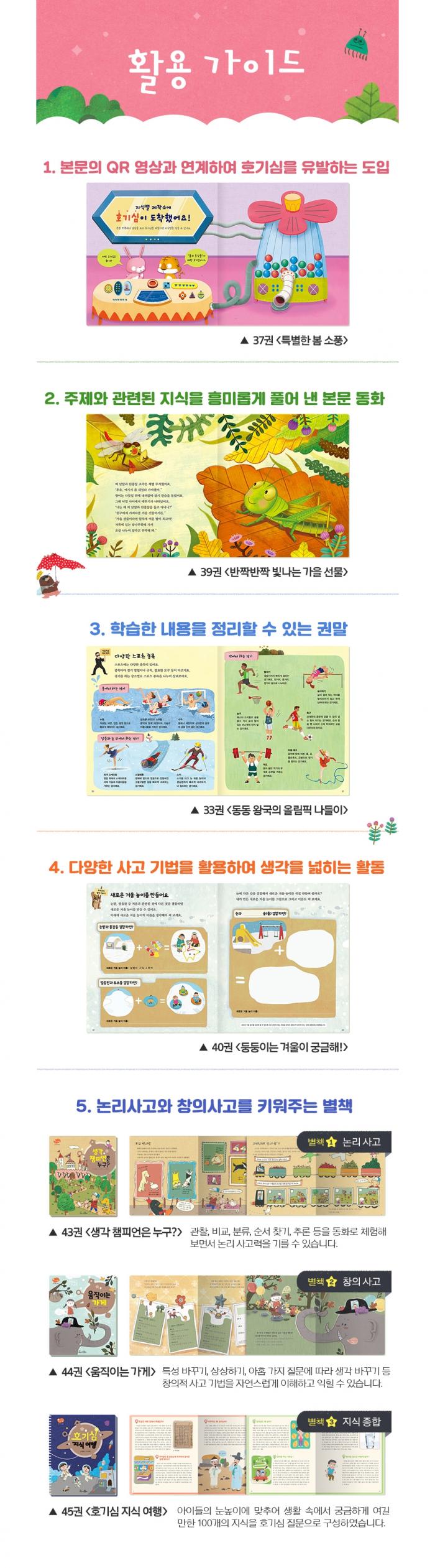 생각이 반짝이는 지식별 