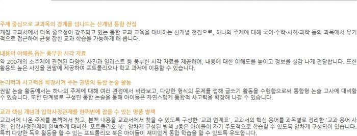 눈으로 보는 통합 교과 