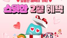 2023년 2월 혜택