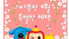 2022년 4월 혜택