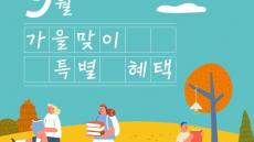 2022년 9월 혜택