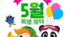 2022년 5월 혜택