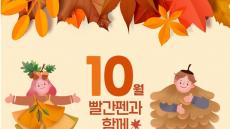 2022년 10월 혜택