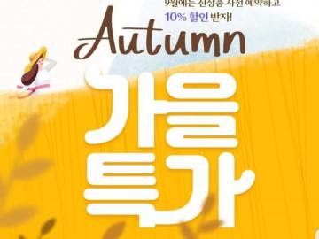 9월행사(구매혜택)