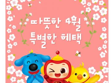 2022년 4월 혜택