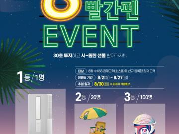 8월행사