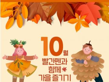 2022년 10월 혜택