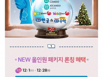 12월 혜택