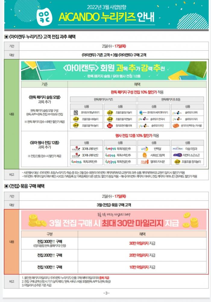 3월은 아이캔두누리키즈!!
