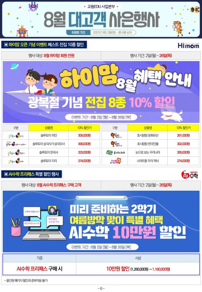 8월행사