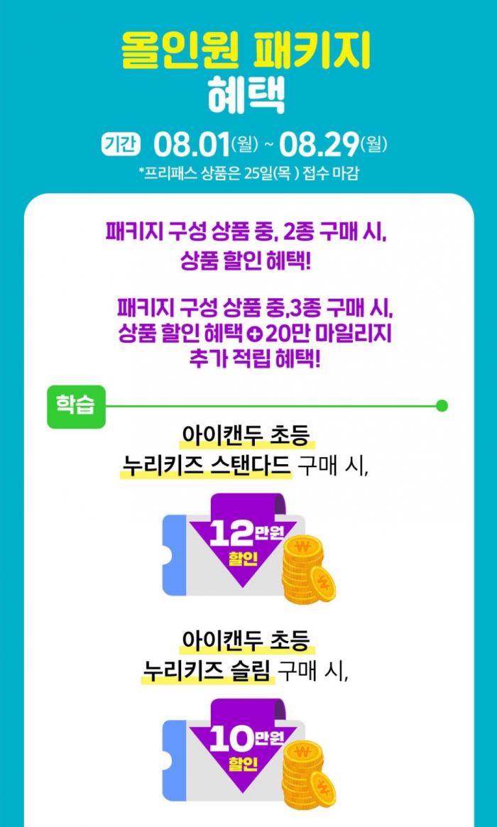 2022년 8월 혜택