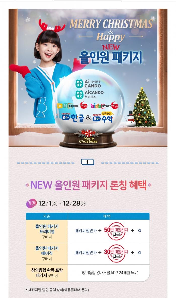 12월 혜택