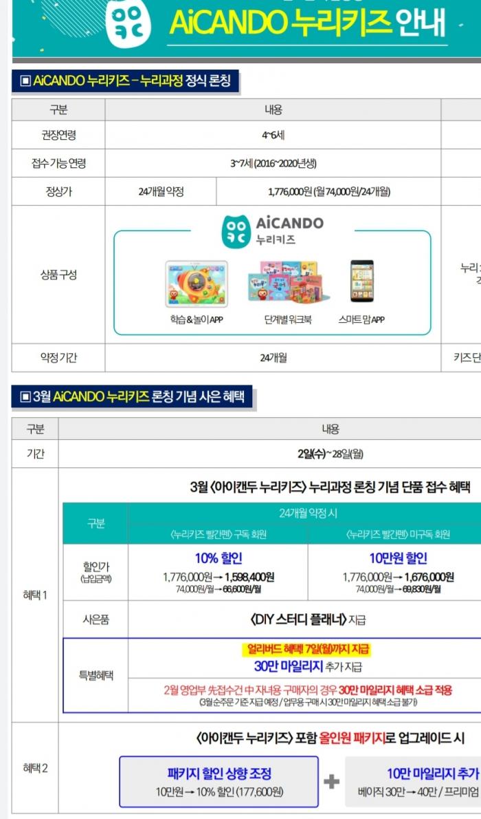 3월은 아이캔두누리키즈!!