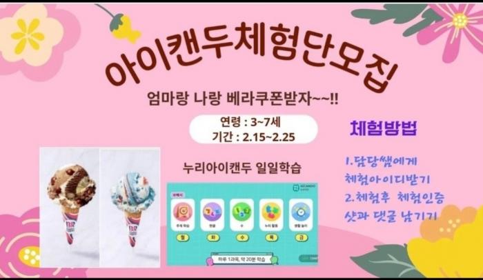 3월은 아이캔두누리키즈!!