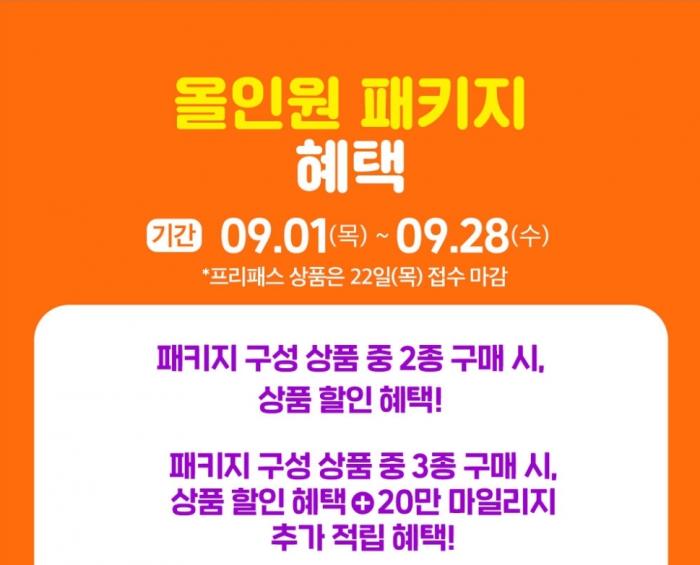 2022년 9월 혜택