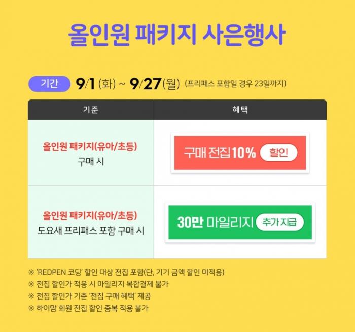 9월행사(구매혜택)