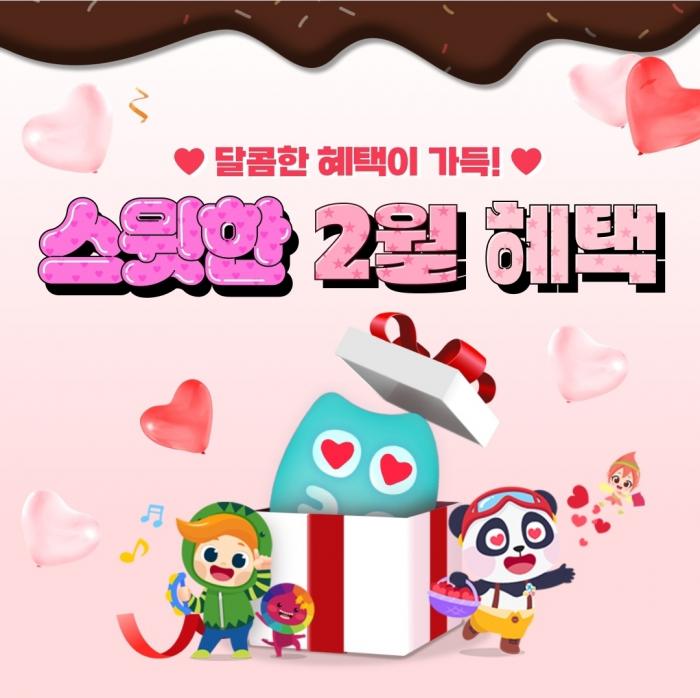 2023년 2월 혜택