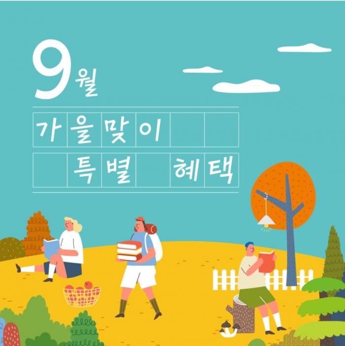 2022년 9월 혜택