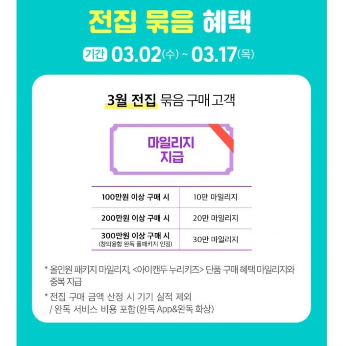 2022년 3월 혜택