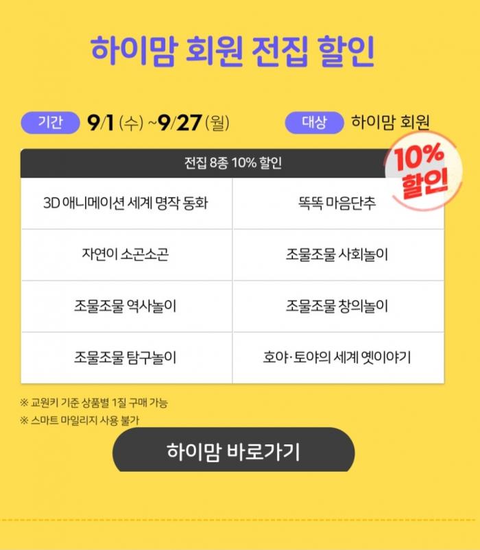 9월행사(구매혜택)