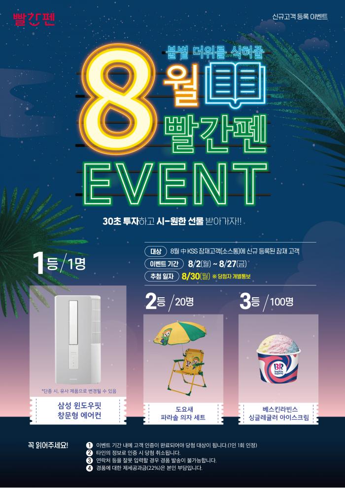 8월행사